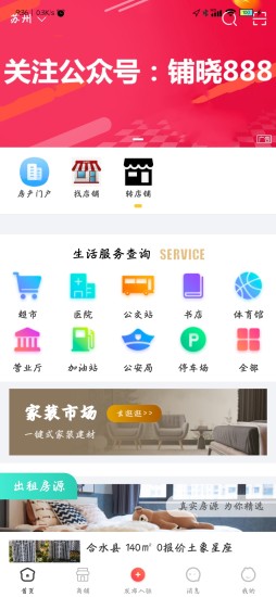 鋪曉888分類信息網(wǎng)站移動端 一站式信息咨詢服務(wù)平臺